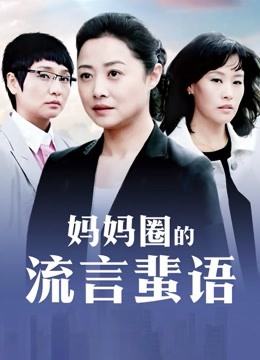 女上司不为人知的一面[4363]